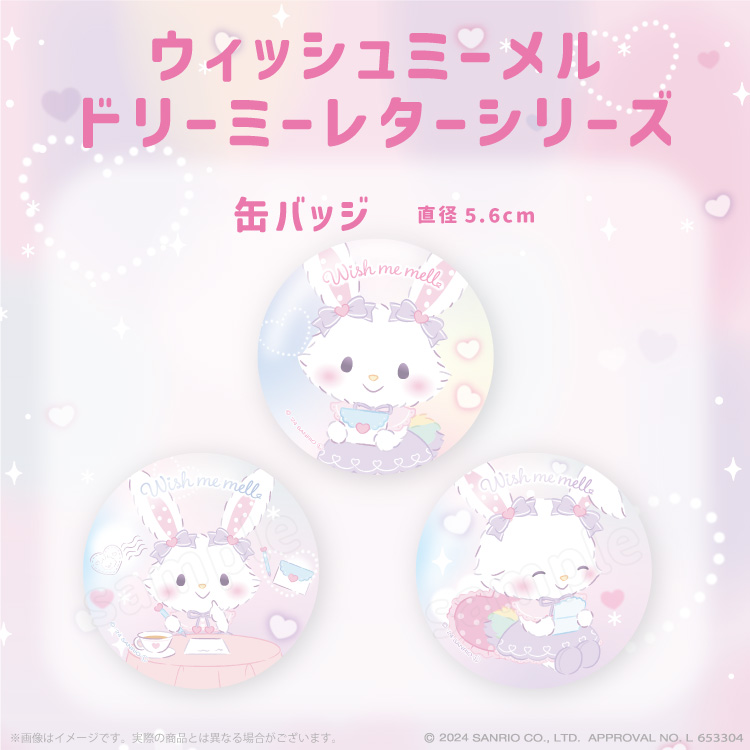 ウィッシュミーメル✨ドリーミーレターシリーズ✨が店頭販売するよ〜♡｜NEWS｜むにゅぐるみパティオ公式サイト